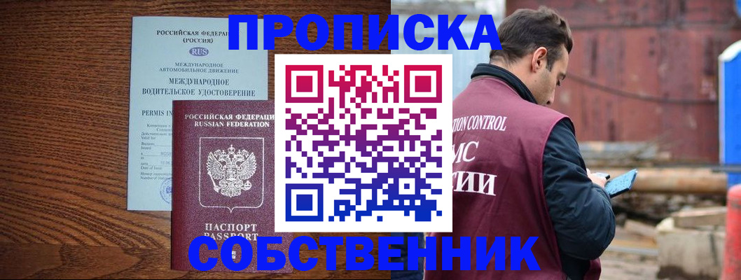 временная регистрация недорого в Усинске