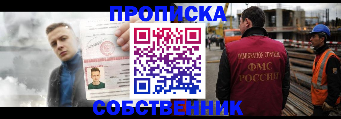 прописка для школы в Усинске