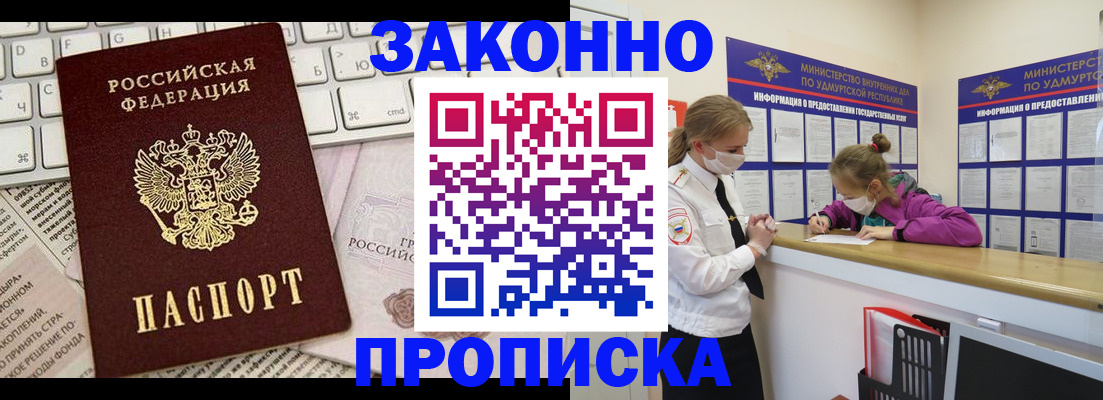 прописка 2025 в Усинске